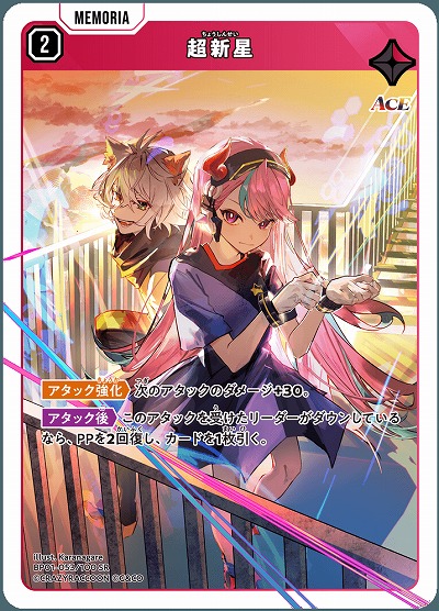 超新星【BP01-053SR】